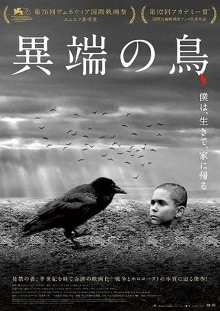 ホロコーストから逃れた少年が直面する過激な差別と迫害……「異端の鳥」特報入手