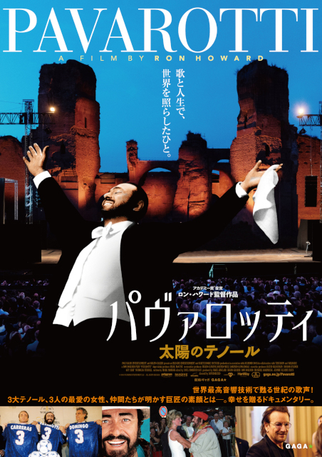 ロン・ハワードが手掛ける、オペラ歌手ルチアーノ・パバロッティの初ドキュメンタリー　6月公開