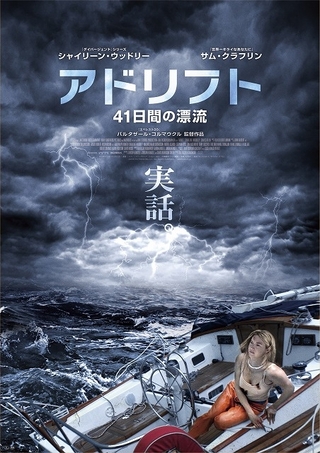 ハリケーン＆津波、瀕死の婚約者、陸まで3200キロ…「エベレスト 3D」監督が実際の壮絶漂流記を映画化