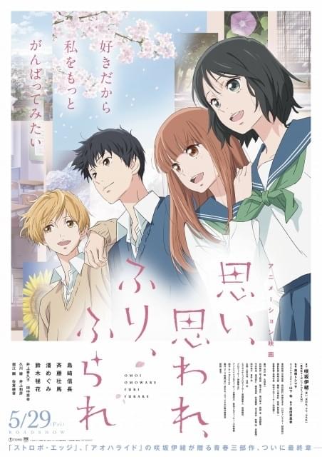 「ふりふら」アニメ版の本ビジュアル完成 井上喜久子らベテラン声優陣が主人公の両親役に