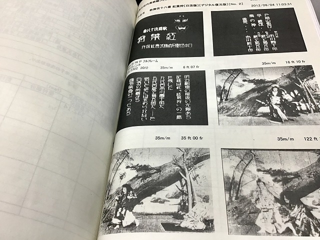 フィルムが重要文化財指定された「歌舞伎十八番 紅葉狩」（1899）［日活版］［デジタル復元版］のコマ抜き