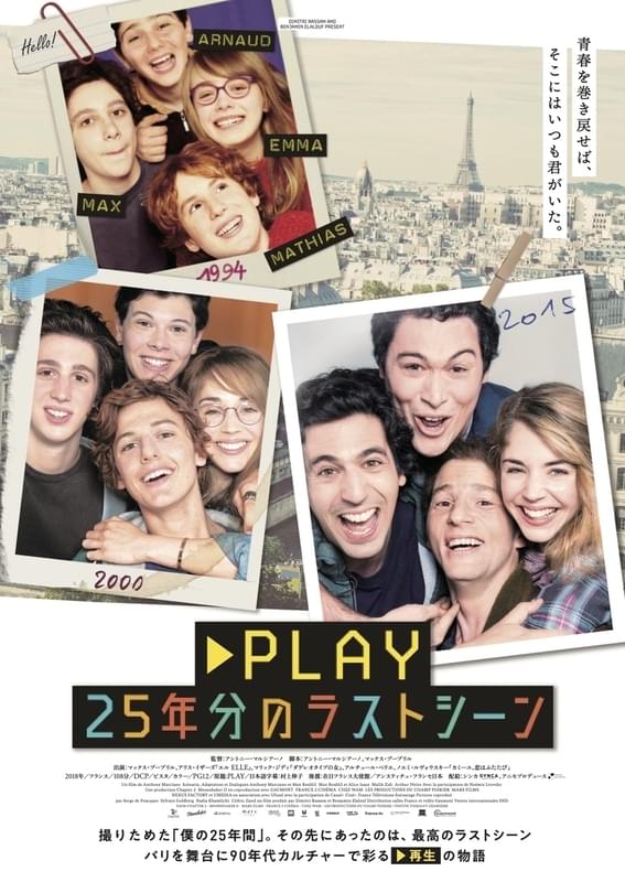 「PLAY 25年分のラストシーン」ポスター