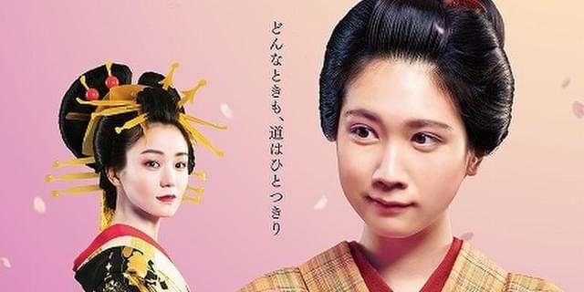 料理人”松本穂香と“花魁”奈緒の交わらない視線が切ない…「みを