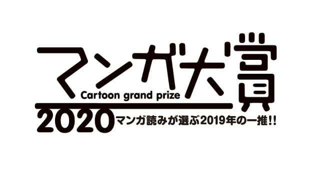 マンガ大賞2020は山口つばさ「ブルーピリオド」 美大を目指し奮闘する“スポ根受験物語”