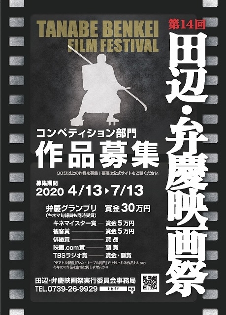 「田辺・弁慶映画祭セレクション2020」で山浦未陽監督ら撮り下ろし新作短編も上映 - 画像6