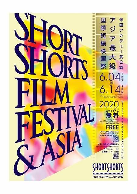 ショートショートフィルムフェスティバル2020、6月4日に開幕！ ポン・ジュノの短編映画も特別上映
