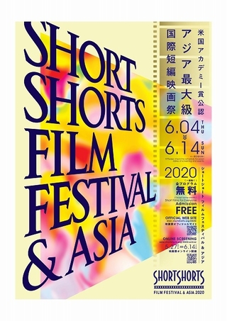 ショートショートフィルムフェスティバル2020、6月4日に開幕！ ポン・ジュノの短編映画も特別上映
