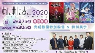 若手アニメーター育成事業「あにめたまご2020」完成3作品、期間限定で無料配信