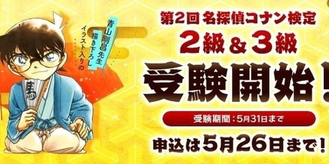 コナン知識 をはかる 第2回 名探偵コナン検定 ウェブ受験スタート 映画ニュース 映画 Com