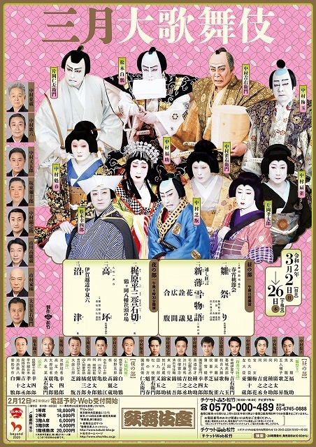 「松竹チャンネル」で4月17～26日に鑑賞できる「三月大歌舞伎」全幕