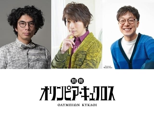 「別冊オリンピア・キュクロス」主演・小野大輔は「人間の根本にある熱いものを伝えたい」