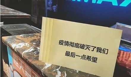 天津市の映画館が倒産を告知。書かれている文言は「コロナウイルスは、我々の最後の希望を消した」