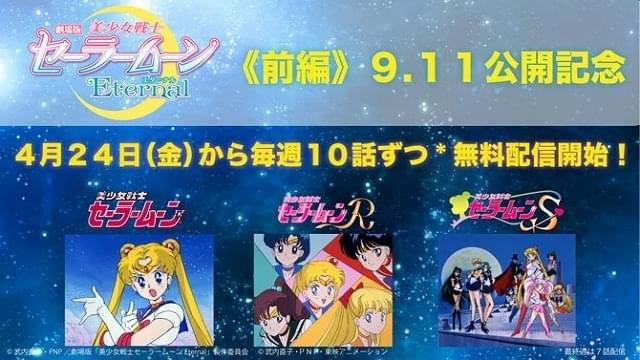 1990年代に放送されたアニメ3シリーズが、劇場版最新作の「デッド・ムーン編」に続いていく