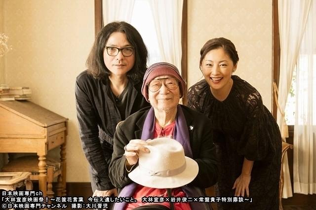 「大林宣彦映画祭！ 花筐花言葉 今伝え遺したいこと。 大林宣彦×岩井俊二×常盤貴子特別鼎談」