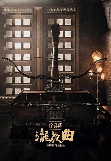 「陰陽師」中国で実写映画化！ 晴明役はマーク・チャオ、相棒の博雅役はダン・ルン - 画像7