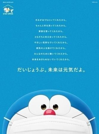 マスク姿のドラえもんがメッセージ 「ドラえもん」STAY HOMEプロジェクト開始