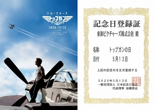 「トップガン マーヴェリック」日本公開は12月25日に！ “トップガンの日”が正式認定