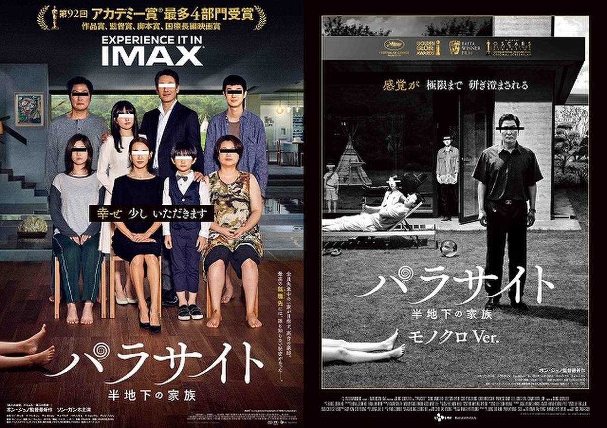 パラサイト 半地下の家族 Imax モノクロバージョンの日本劇場公開が決定 映画ニュース 映画 Com