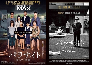 「パラサイト 半地下の家族」IMAX＆モノクロバージョンの日本劇場公開が決定！