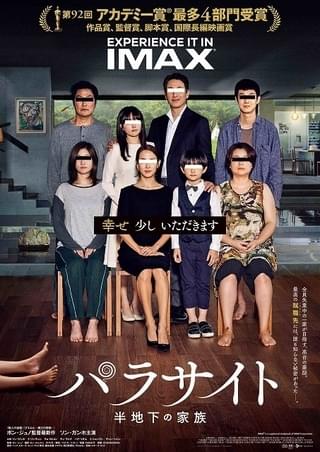 「パラサイト 半地下の家族」IMAX&モノクロバージョンの日本劇場公開が決定!