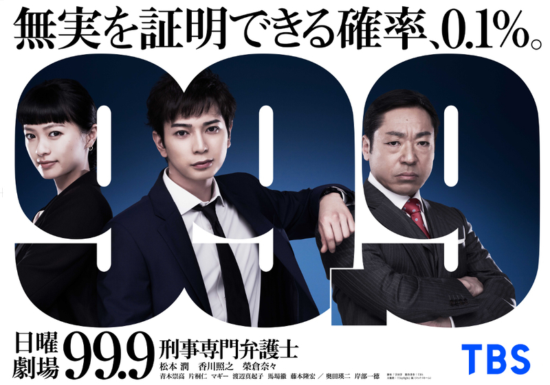 99.9 刑事専門弁護士 season1 Blu-rayBOX 松本潤榮倉奈々嵐 - www.nebz.az