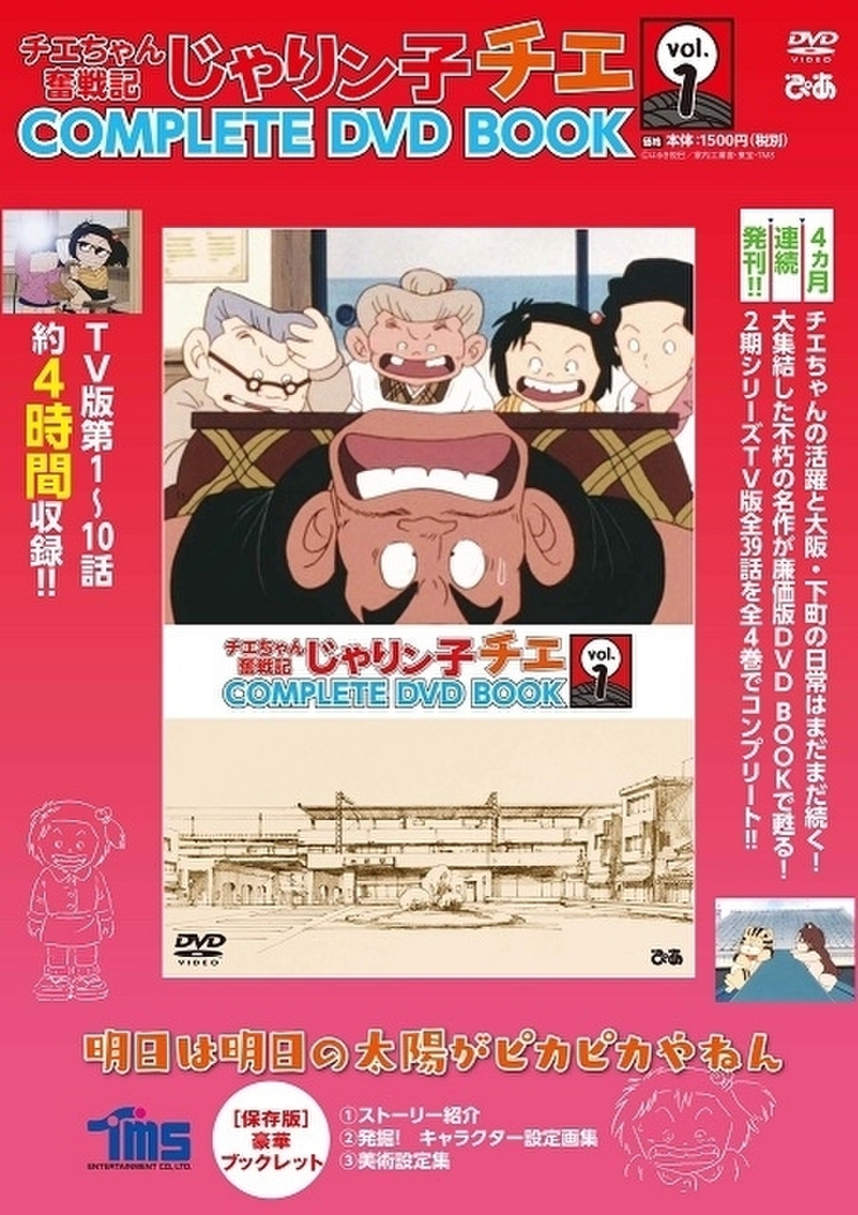 じゃりン子チエ DVD BOX 全4巻 ディスク12枚組 - アニメ