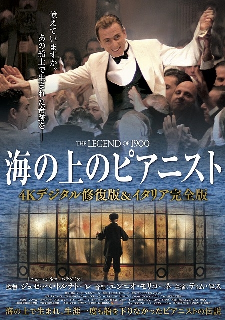 「海の上のピアニスト」4Kデジタル修復版＆170分のイタリア完全版　8月21日から日本初公開