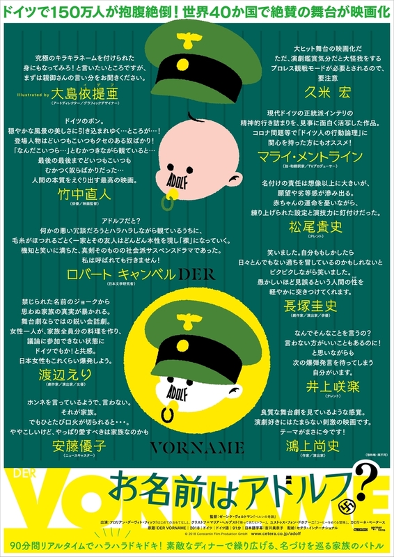 あの独裁者が赤ちゃんに お名前はアドルフ 大島依提亜氏オリジナルイラスト公開 映画ニュース 映画 Com