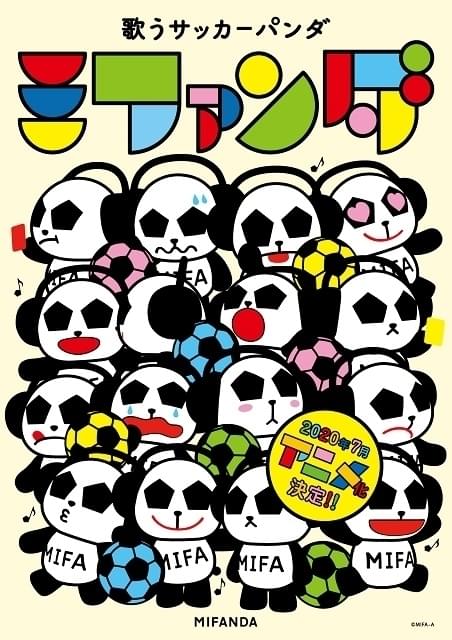 音楽とサッカーを愛する「MIFA」公式キャラのミファンダがアニメ化 小野賢章、市川太一が出演