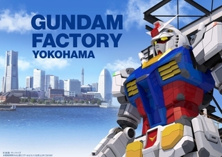 動く実物大ガンダムを展示する「GUNDAM FACTORY YOKOHAMA」がオープン延期