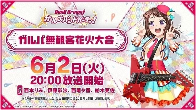 6月2日午後8時から配信