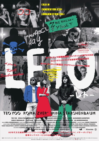 T. Rex、ボウイ、イギー・ポップの名曲が彩る　80年代ソ連で自由と音楽を追い求めた若者達を描く「LETO」7月24日公開