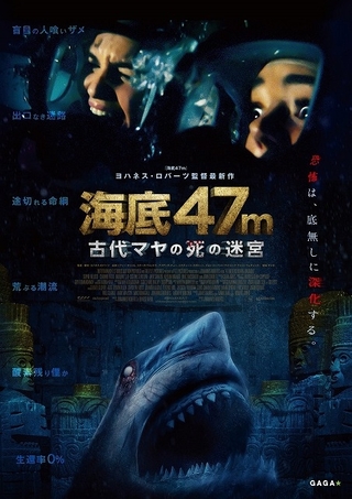 「海底47m」続編舞台は古代マヤ遺跡！ ジェイミー・フォックス＆スタローンの娘が映画デビュー、7月公開
