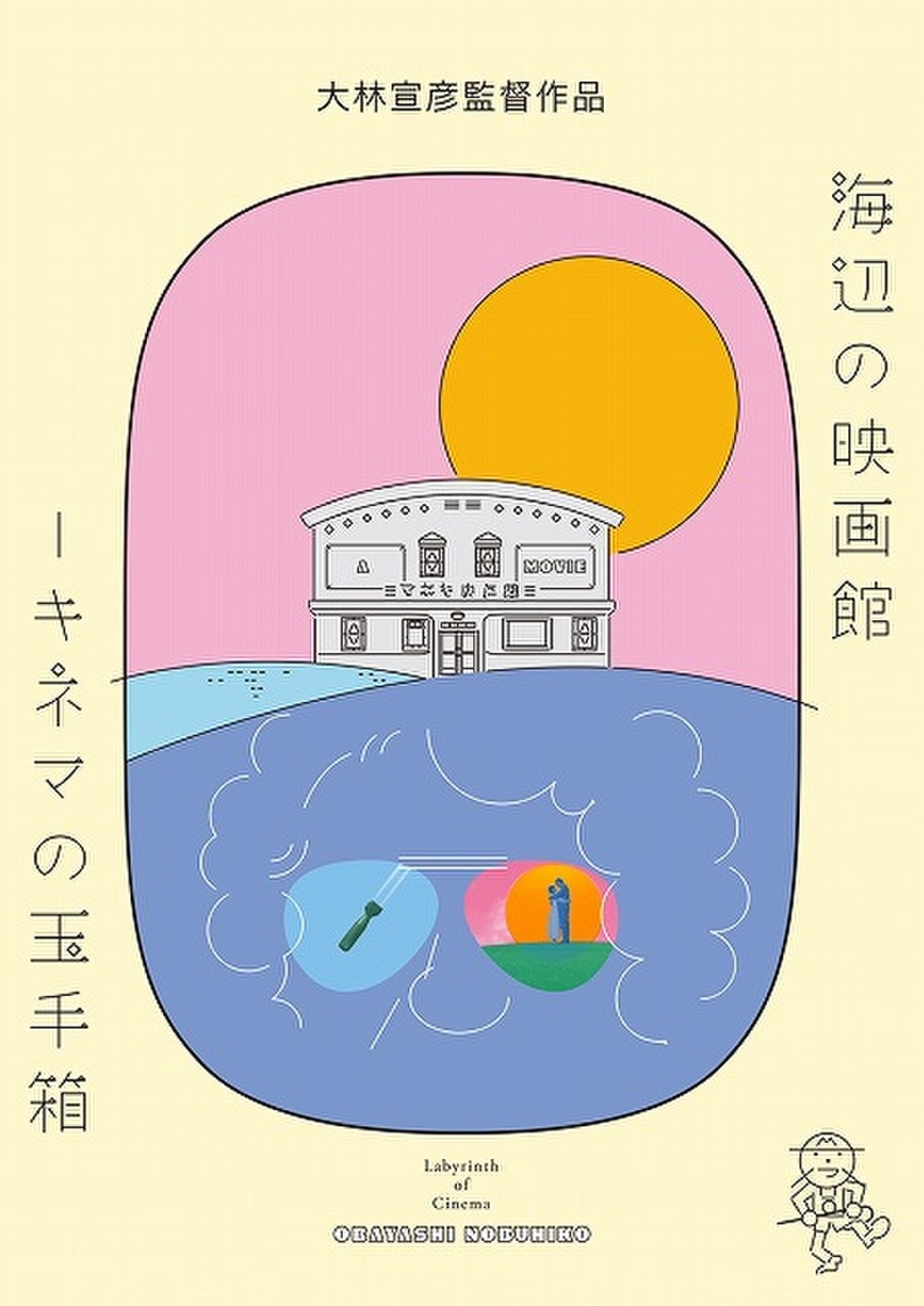 未開封 海辺の映画館-キネマの玉手箱('20吉本興業 TANAKA - ブルーレイ