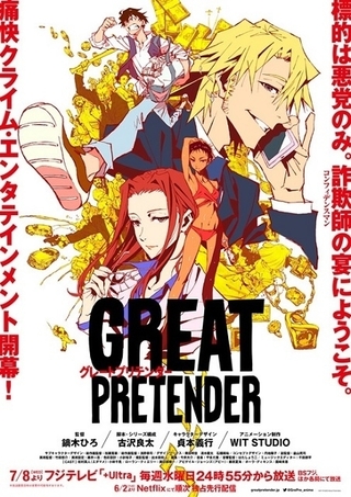 「GREAT PRETENDER」フレディ・マーキュリーの楽曲が主題歌に 日本のTVアニメ史上初