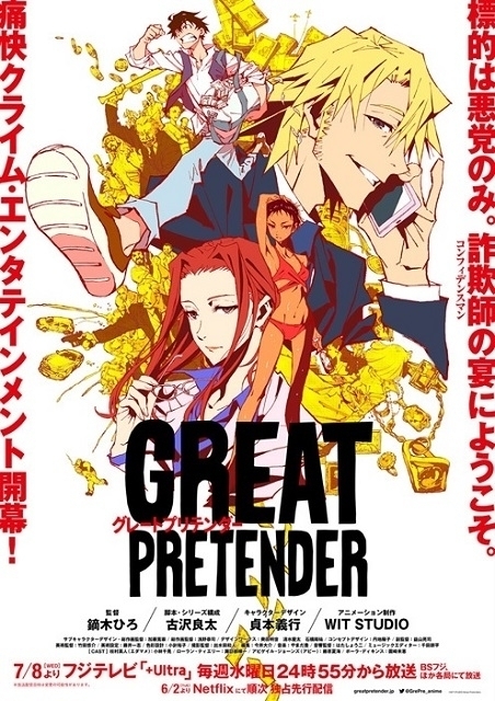Great Pretender フレディ マーキュリーの楽曲が主題歌に 日本のtvアニメ史上初 映画ニュース 映画 Com