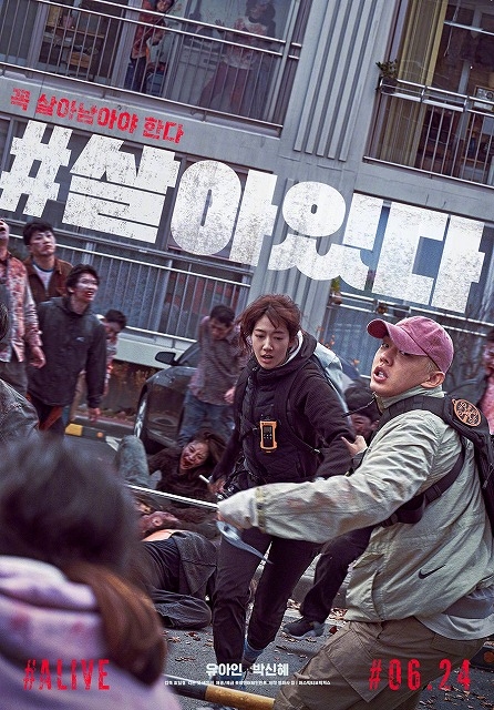 Wi-Fi＆電話使用NG……部屋の外にはゾンビの大群！ユ・アイン×パク・シネ「#Alive」韓国で公開