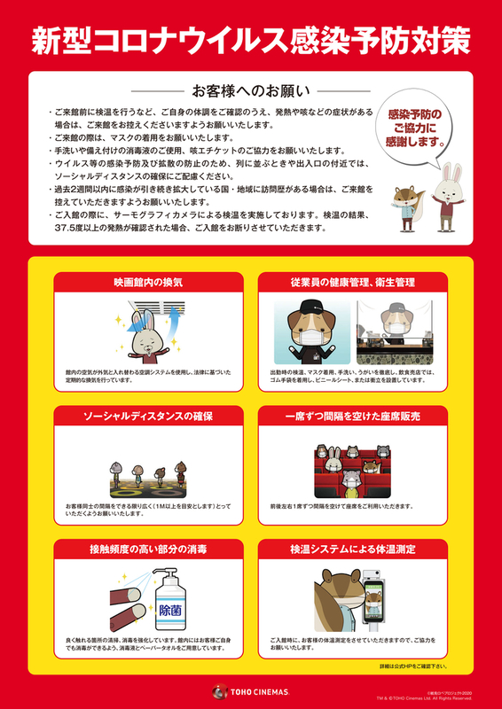 TOHOシネマズ、東京ほか関東3県23劇場が営業再開！新型コロナ感染予防措置を確認してきた - 画像16