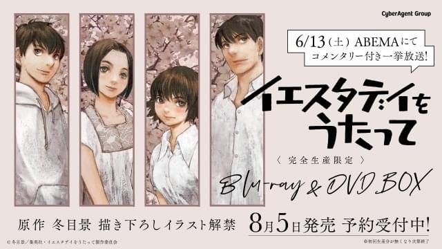 小林親弘、宮本侑芽、花澤香菜らがコメンタリー参加 「イエスタデイをうたって」一挙配信が決定