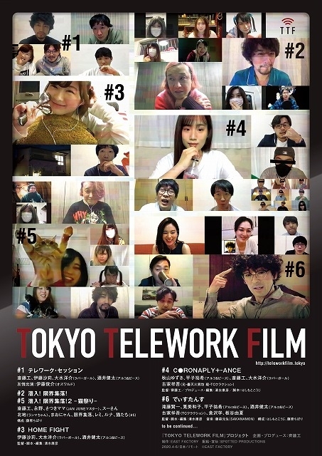 斎藤工が主導する映画プロジェクト「TOKYO TELEWORK FILM」のキービジュアルも完成