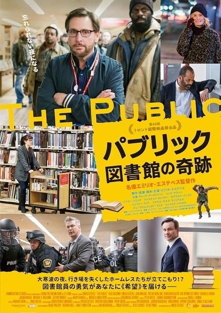 行き場を失くしたホームレスたちが立てこもったのは…「パブリック 図書館の奇跡」7月17日公開