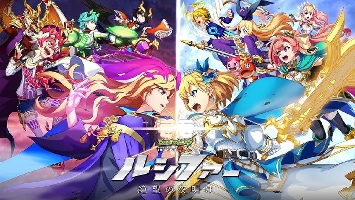 劇場版 モンスト 第3弾 オンライン試写会を無料開催 ゲストに日笠陽子 オーイシマサヨシ 映画ニュース 映画 Com