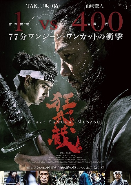 山崎賢人、初の時代劇映画！「キングダム」坂口拓との再タッグ作「狂武蔵」8月21日公開