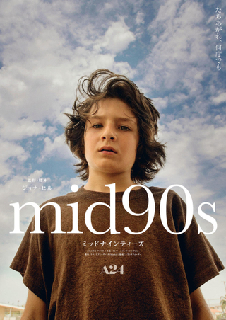 90年代のロサンゼルス、13歳の少年の青春描いたジョナ・ヒル監督作「mid90s」特報