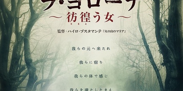 大虐殺の血塗られた歴史と「ラ・ヨローナ伝説」が現代によみがえる ベネチア受賞ホラー、7月10日公開 : 映画ニュース - 映画.com