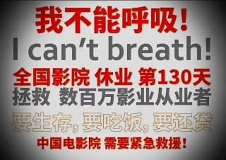 大手映画会社の副総裁の自殺、北京での集団感染――中国映画界の暗雲はいまだに晴れず