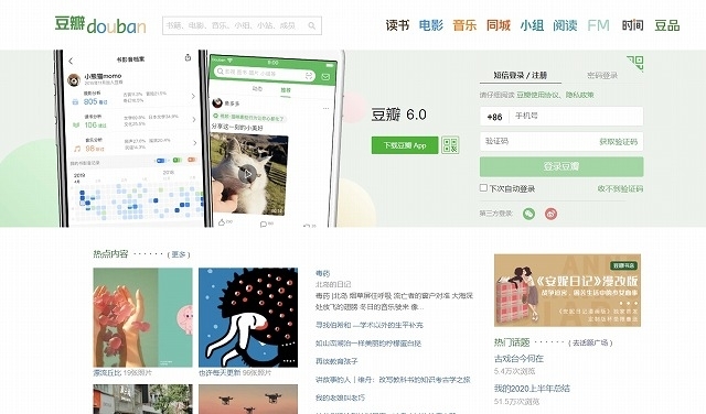 「Douban」トップページ