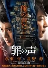 昭和最大の未解決事件の“真実”を描く！