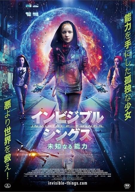 透明人間になった少女描く「インビジブル・シングス」 7月10日公開、予告編＆ポスター披露 - 画像13