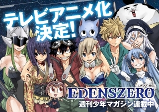 真島ヒロ「EDENS ZERO」TVアニメ化決定 少年と少女と青猫の果てしない冒険描く